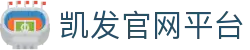凯发官网平台|凯发网址欢迎你 - (中国)宿州凯发官网平台股份有限公司欢迎您